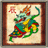 守護符【辰】