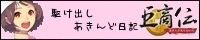 巨商伝 駆け出しあきんど日記
