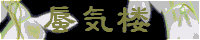 蜃気楼